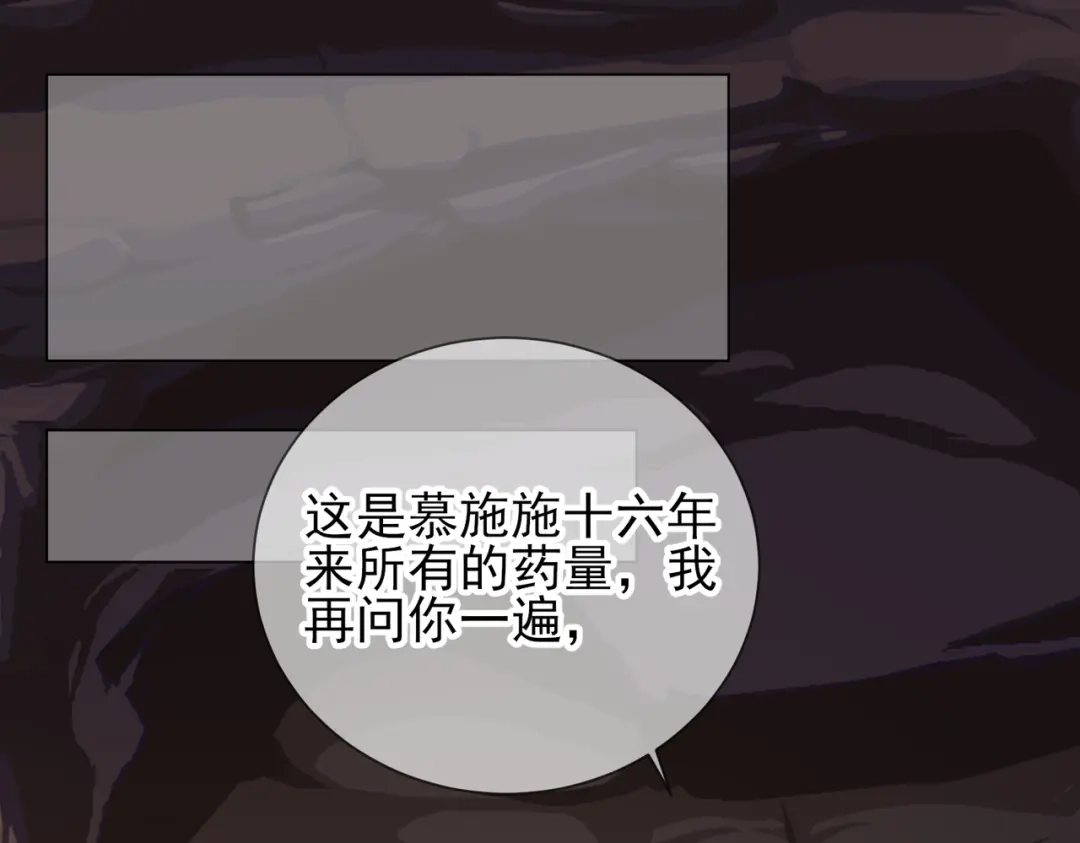 《王妃的成长攻略》1.43 树林谈话 第51页
