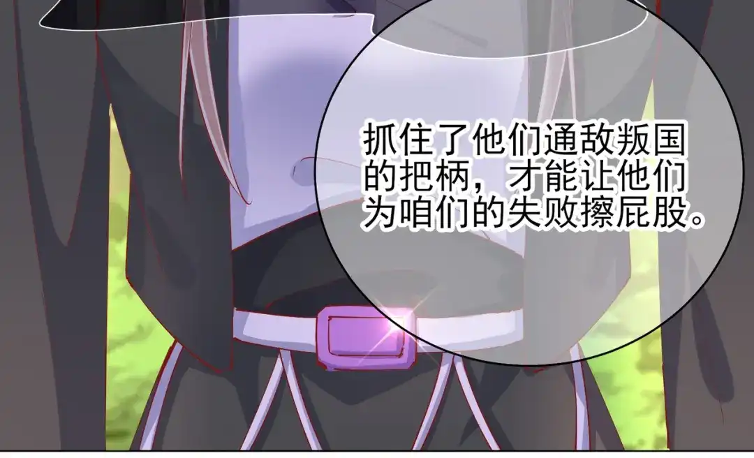 《王妃的成长攻略》1.43 树林谈话 第35页