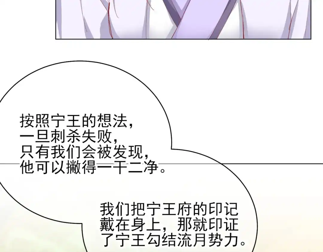 《王妃的成长攻略》1.43 树林谈话 第32页