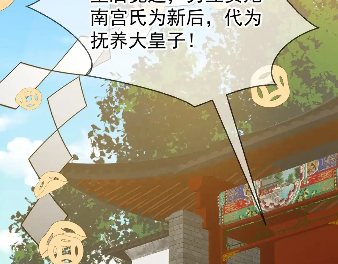 《王妃的成长攻略》1.43 树林谈话 第110页