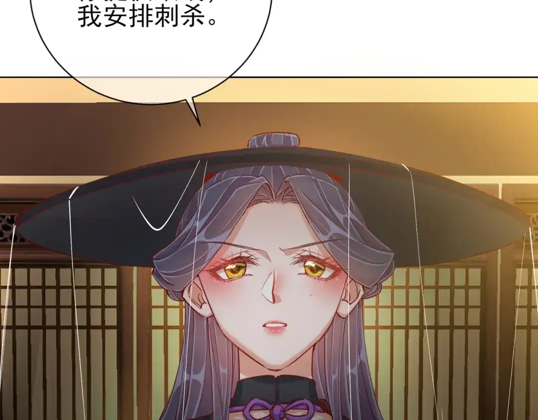 《王妃的成长攻略》1.43 树林谈话 第10页