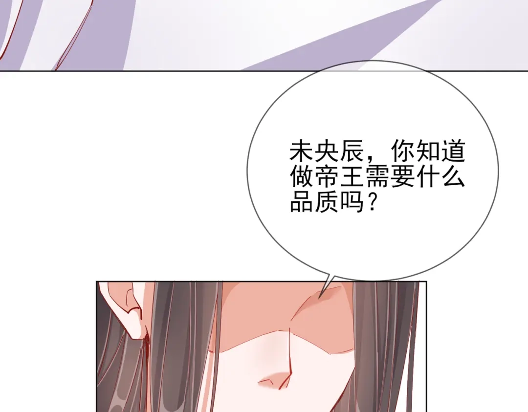 《王妃的成长攻略》1.43 树林谈话 第61页