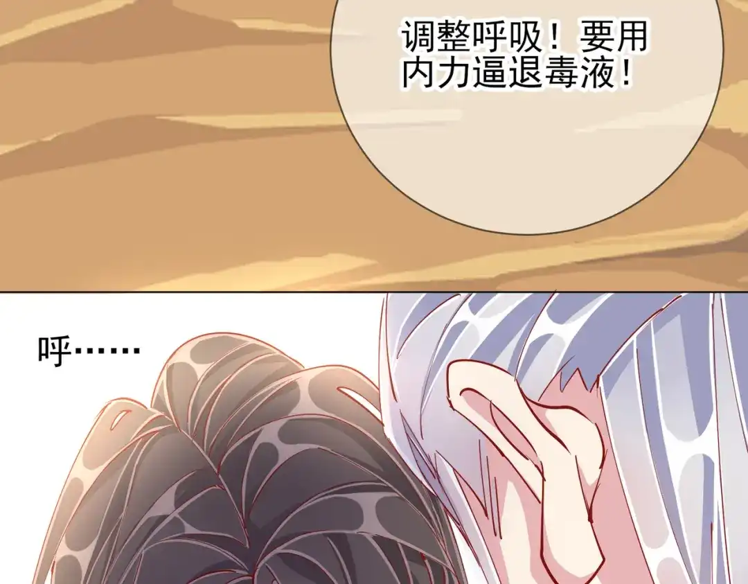 《王妃的成长攻略》1.43 树林谈话 第80页