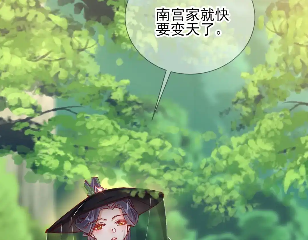 《王妃的成长攻略》1.43 树林谈话 第46页