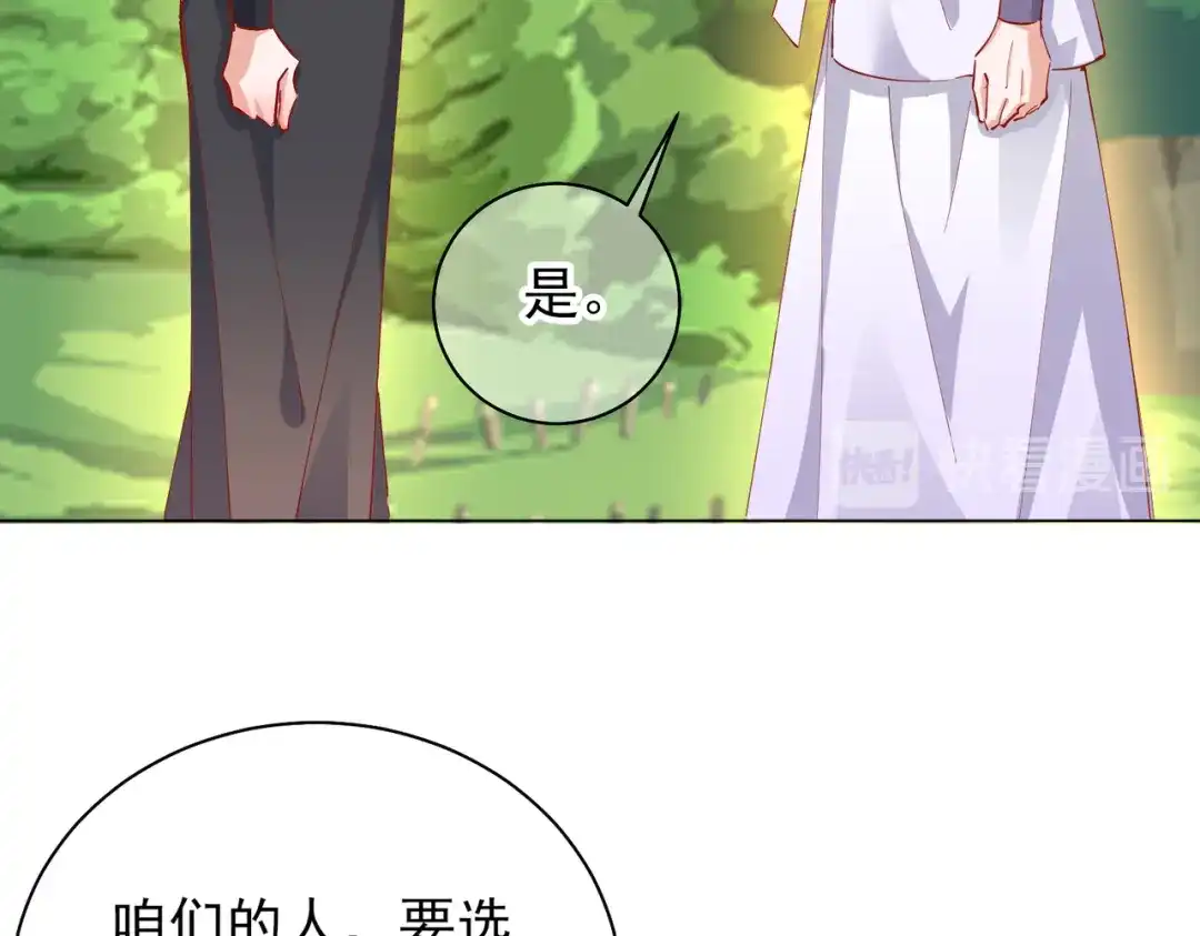 《王妃的成长攻略》1.43 树林谈话 第27页