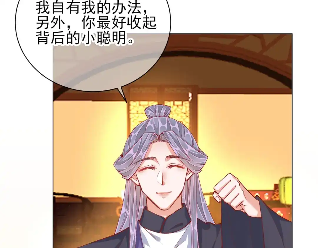 《王妃的成长攻略》1.43 树林谈话 第5页