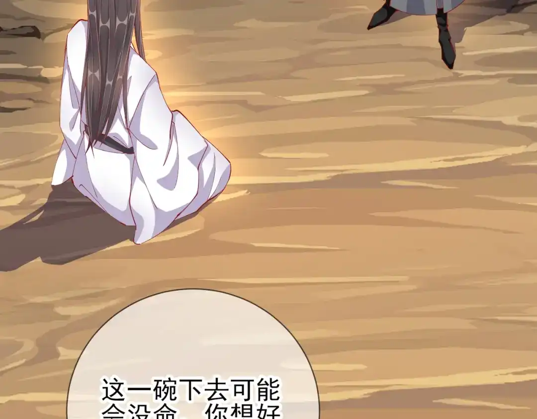 《王妃的成长攻略》1.43 树林谈话 第53页
