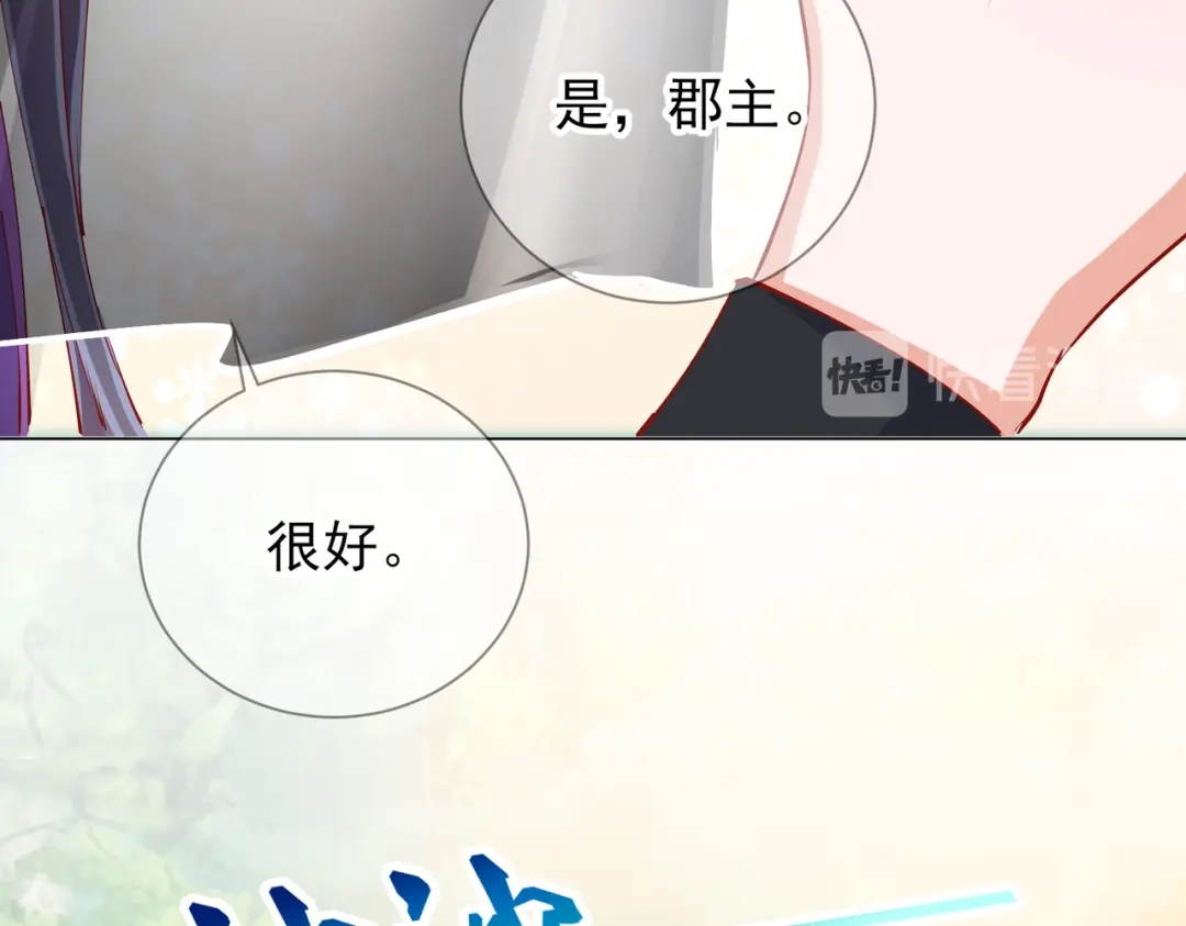 《王妃的成长攻略》1.43 树林谈话 第44页