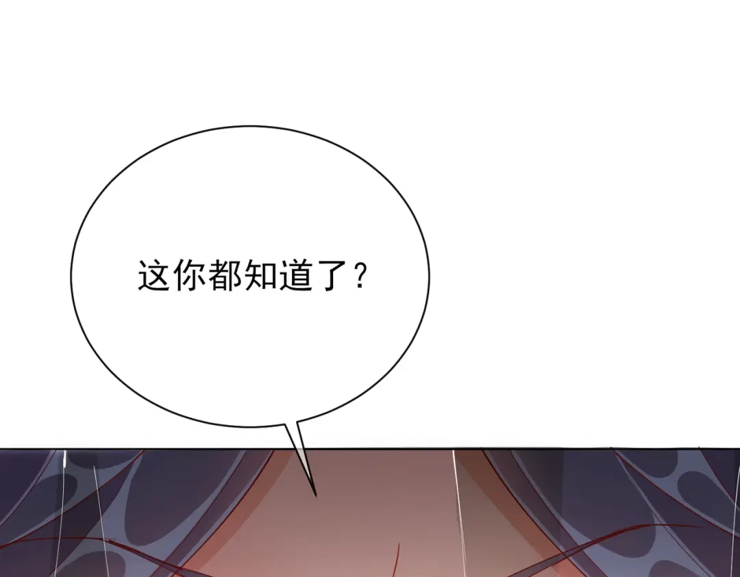 《王妃的成长攻略》1.43 树林谈话 第1页