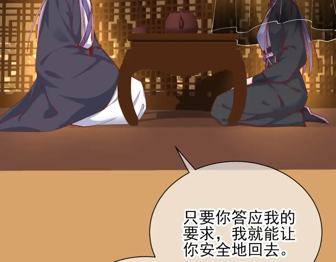 《王妃的成长攻略》1.43 树林谈话 第8页
