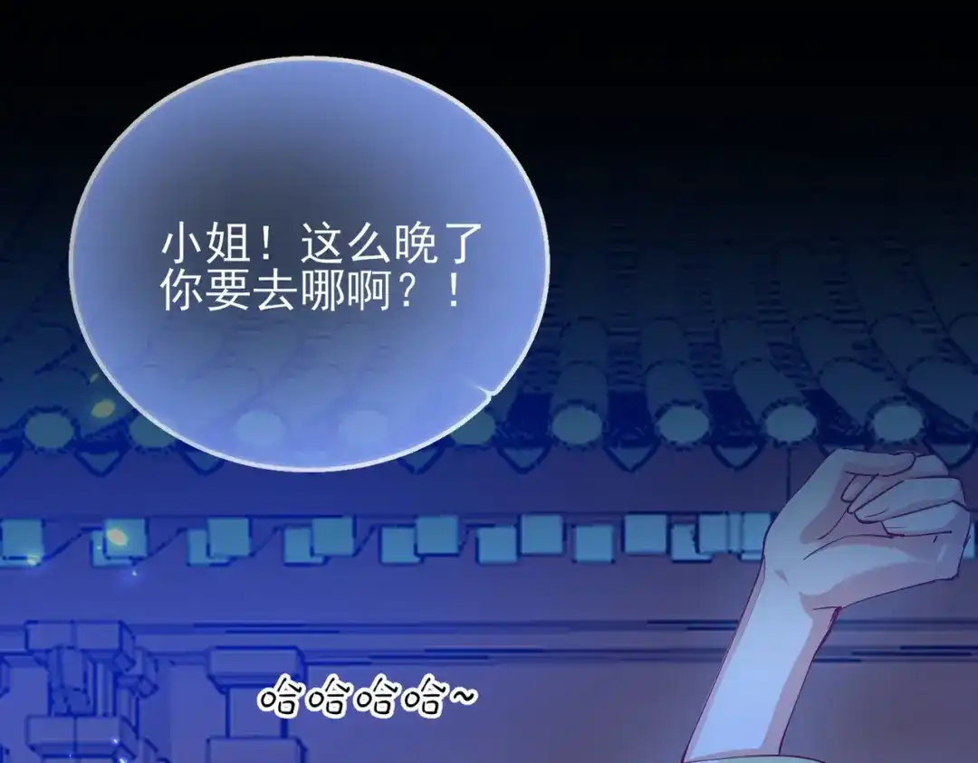 《王妃的成长攻略》1.44 梦境 第102页