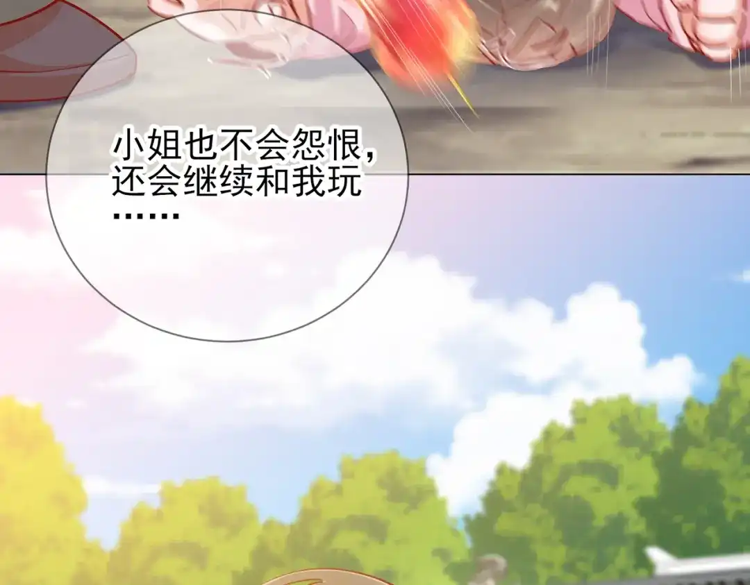 《王妃的成长攻略》1.44 梦境 第60页