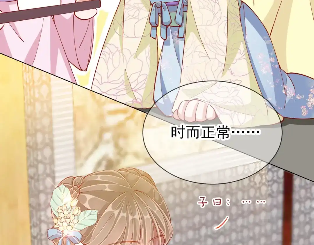 《王妃的成长攻略》1.44 梦境 第78页