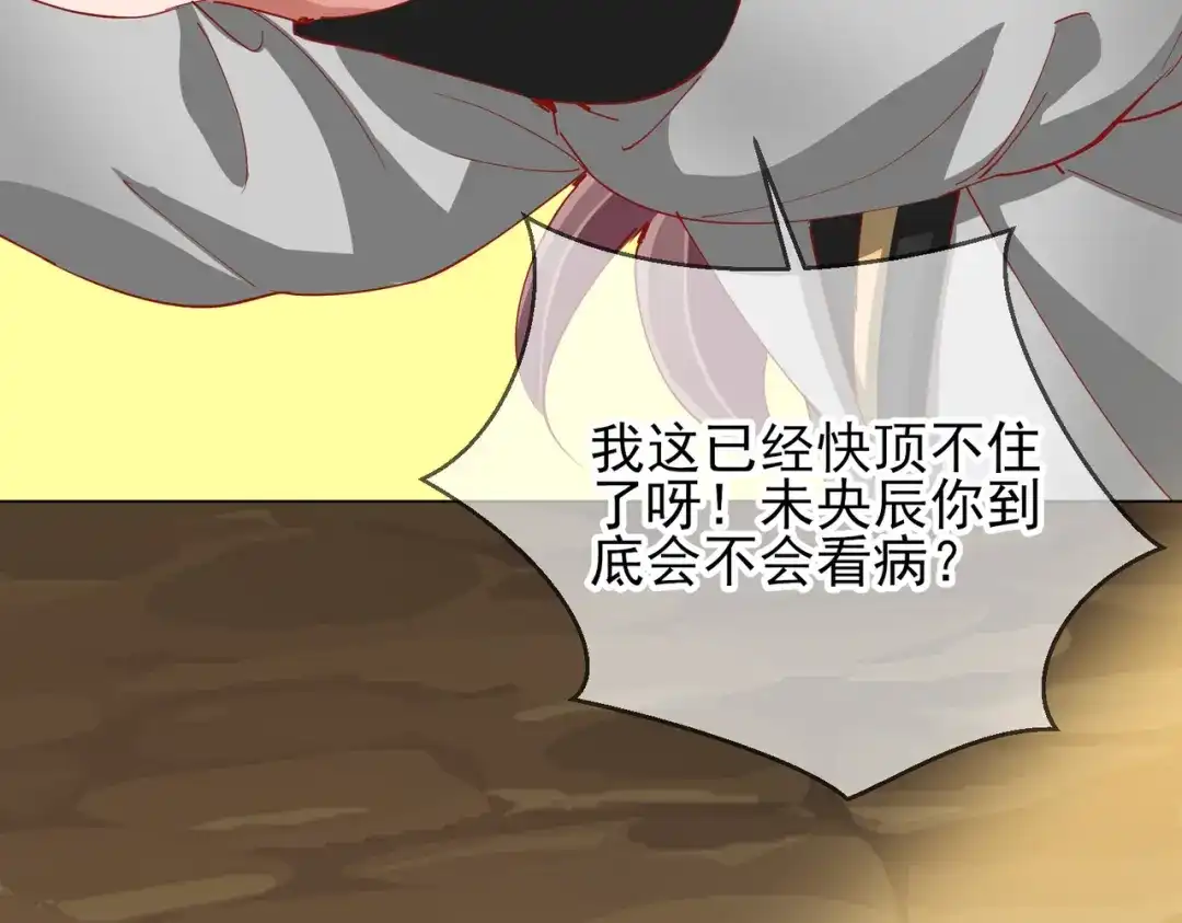 《王妃的成长攻略》1.44 梦境 第27页