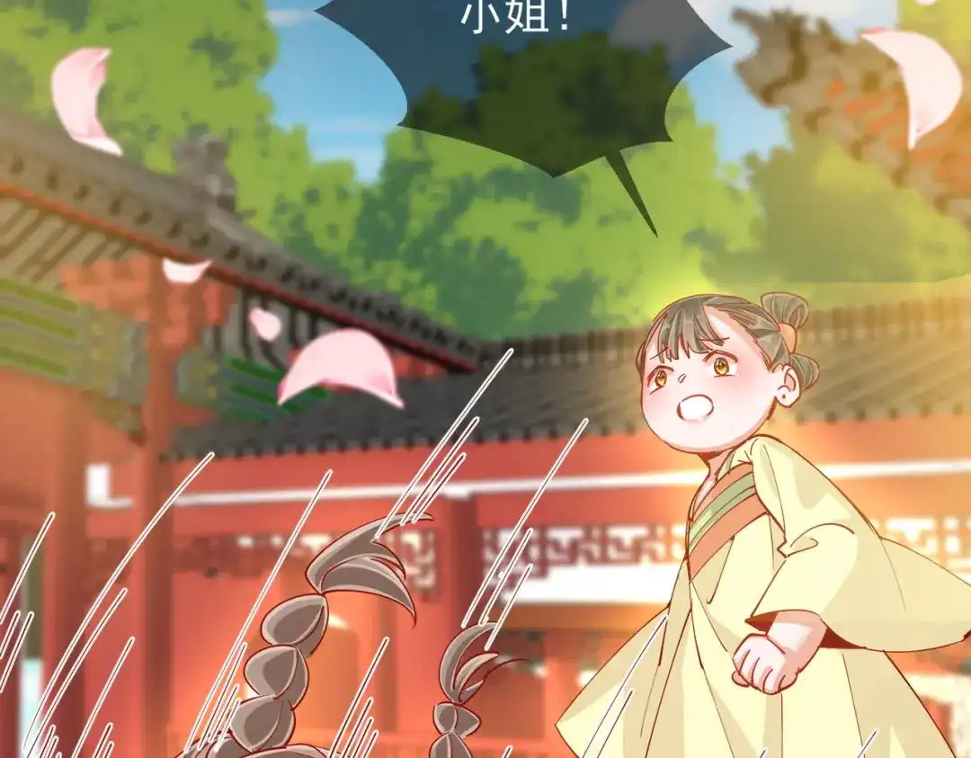 《王妃的成长攻略》1.44 梦境 第56页