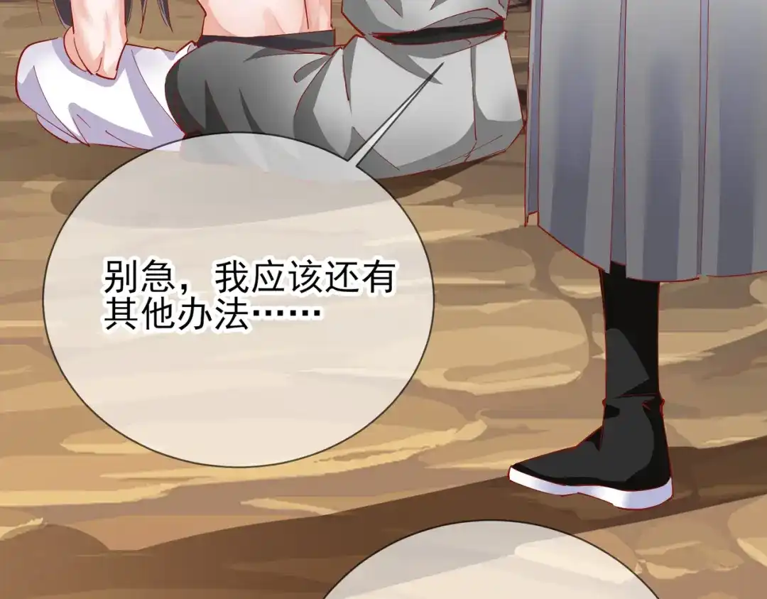 《王妃的成长攻略》1.44 梦境 第33页