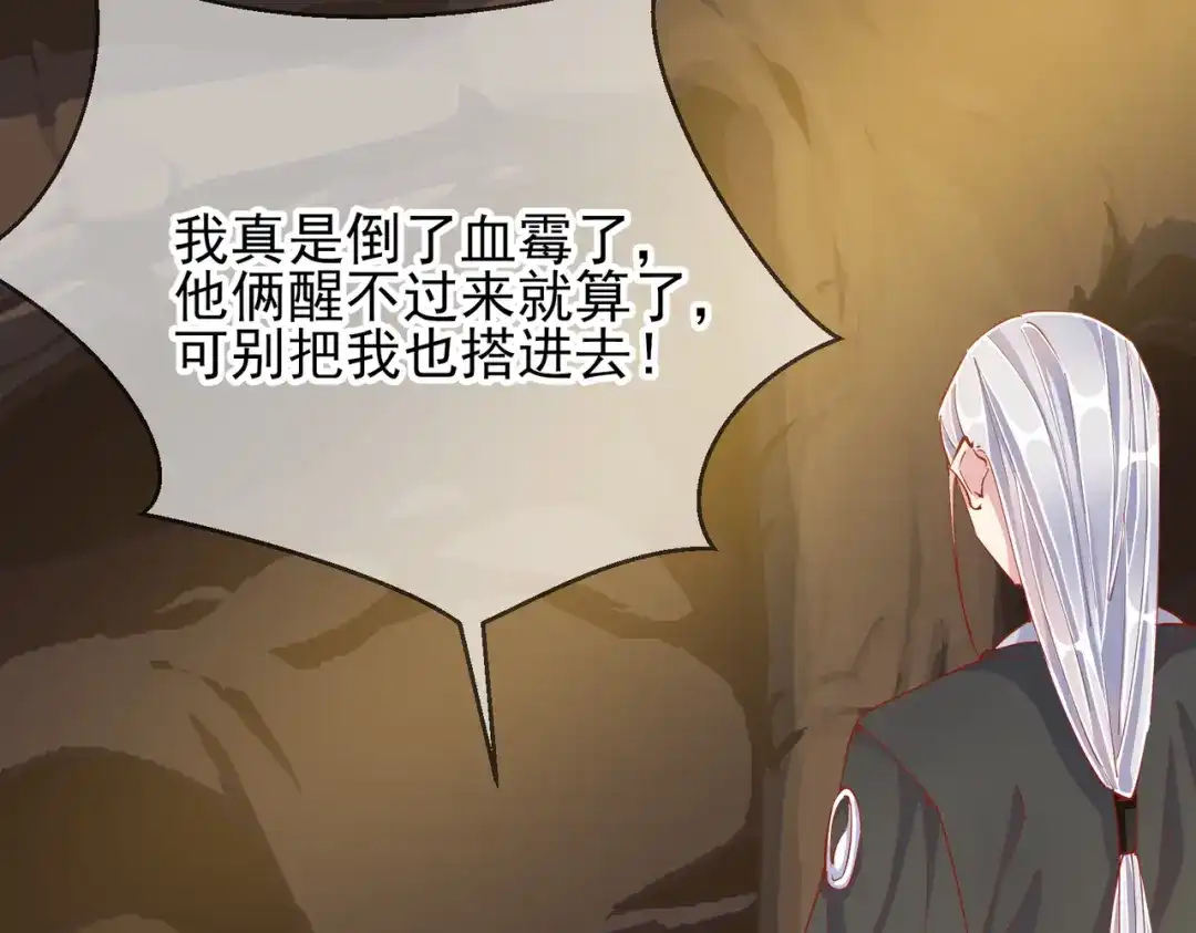 《王妃的成长攻略》1.44 梦境 第31页