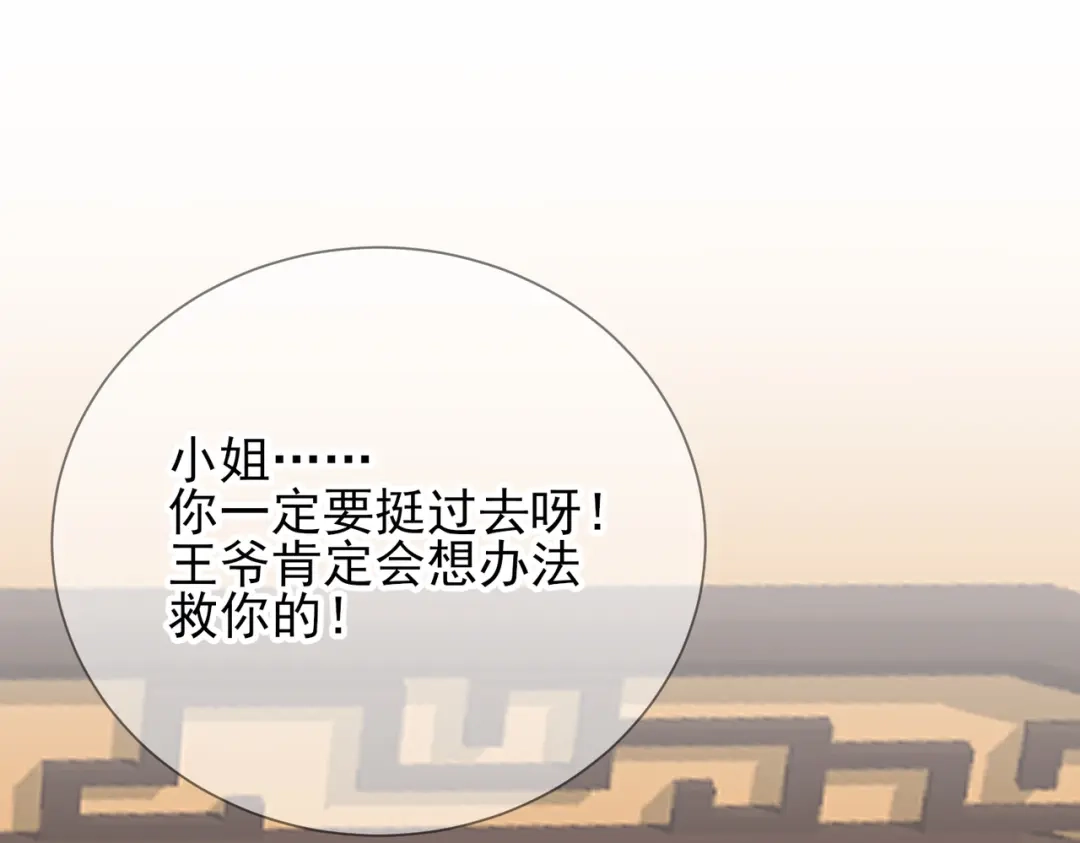 《王妃的成长攻略》1.44 梦境 第38页