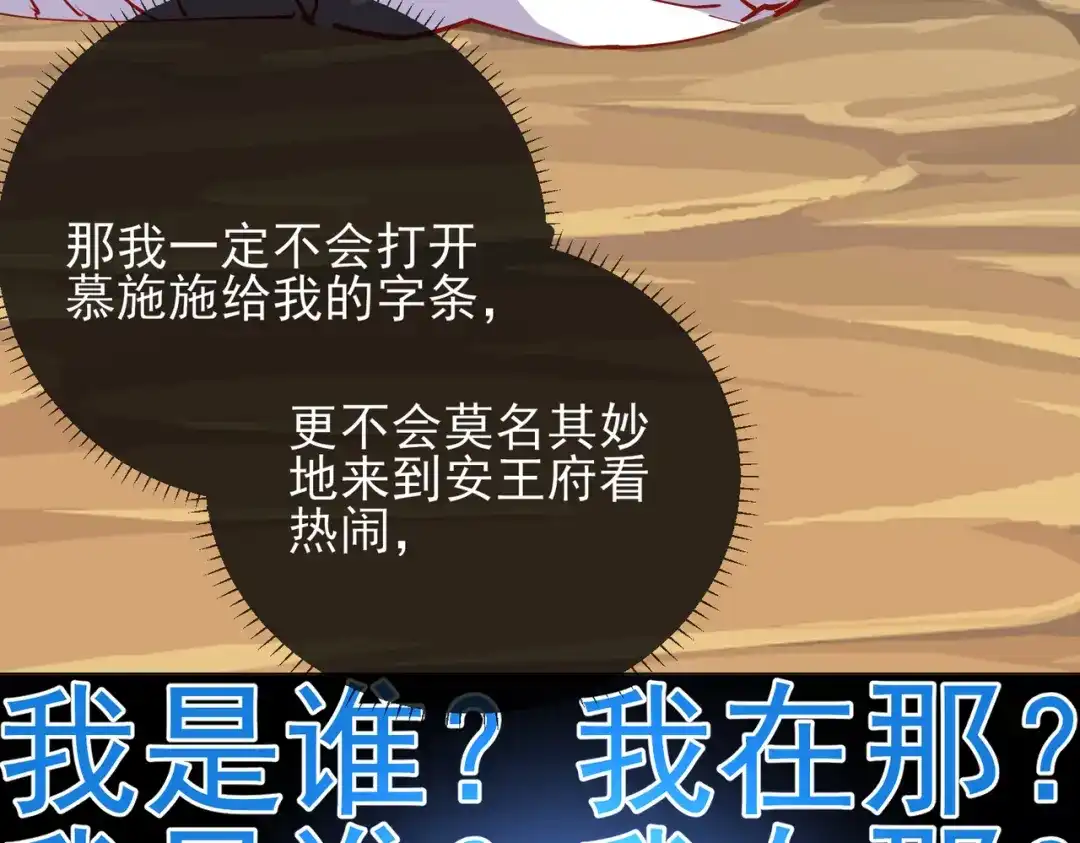 《王妃的成长攻略》1.44 梦境 第7页