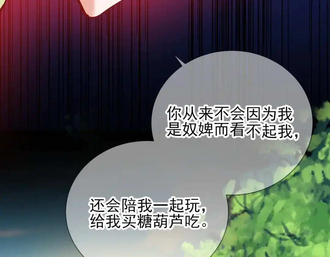 《王妃的成长攻略》1.44 梦境 第48页