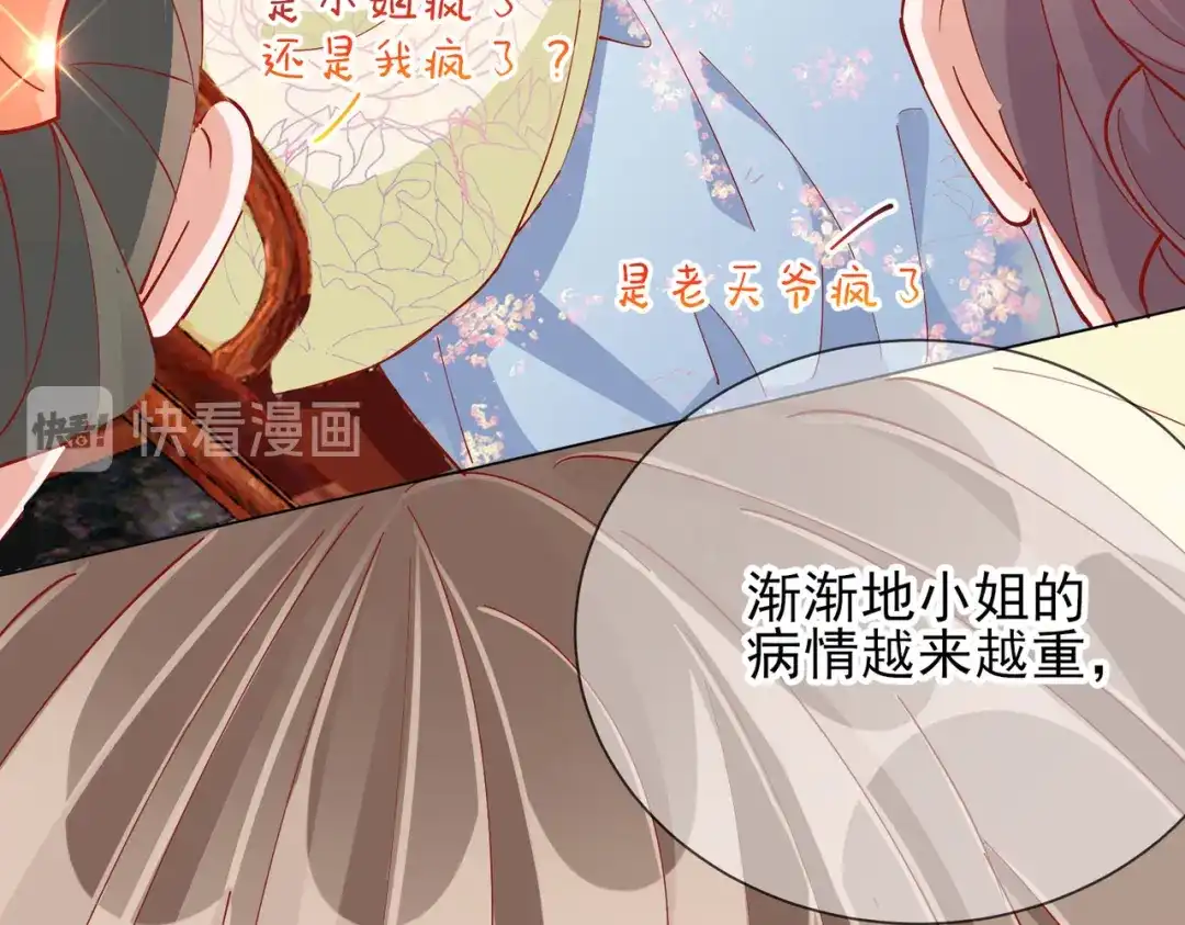 《王妃的成长攻略》1.44 梦境 第80页