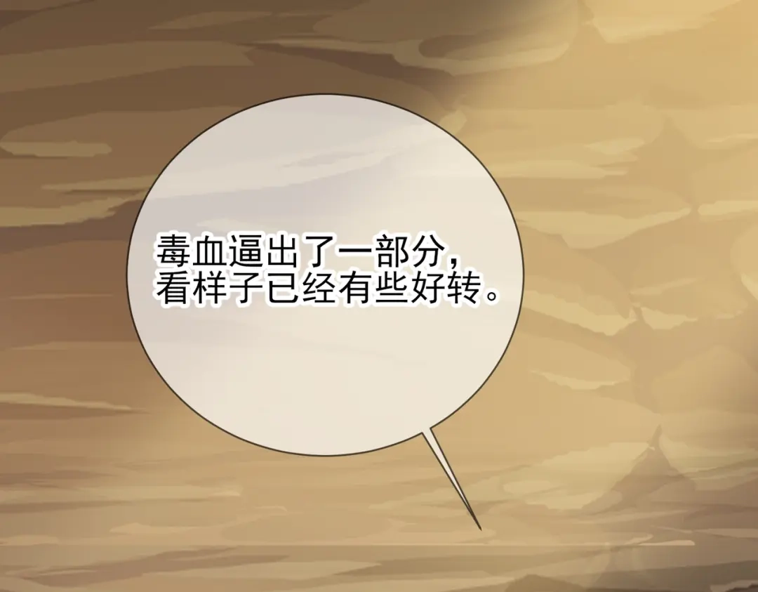 《王妃的成长攻略》1.44 梦境 第28页