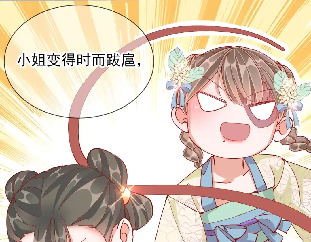 《王妃的成长攻略》1.44 梦境 第75页