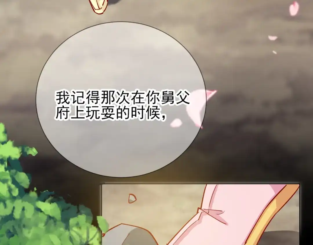《王妃的成长攻略》1.44 梦境 第51页
