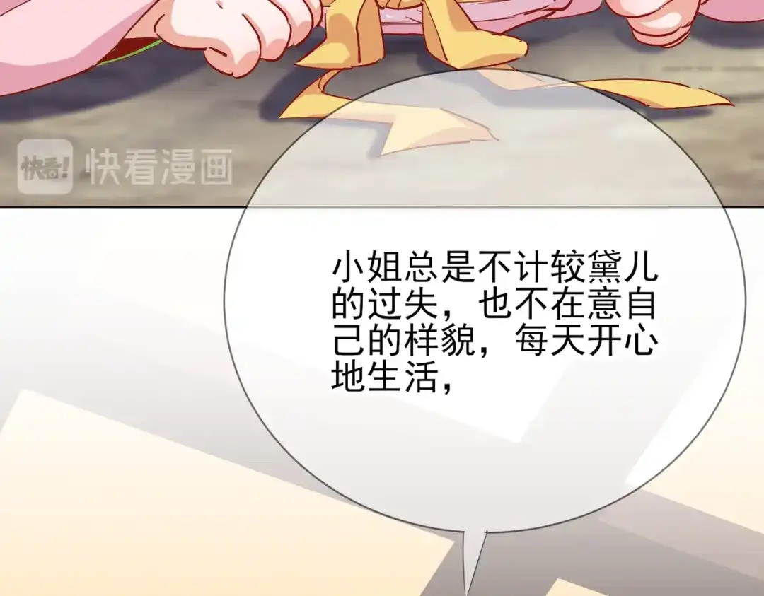 《王妃的成长攻略》1.44 梦境 第62页