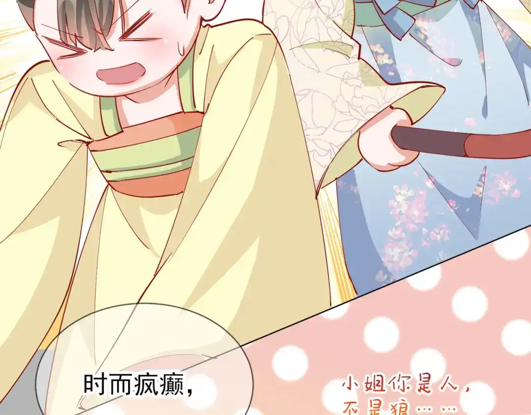 《王妃的成长攻略》1.44 梦境 第76页