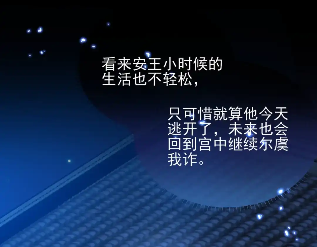 《王妃的成长攻略》1.45 往事 第79页
