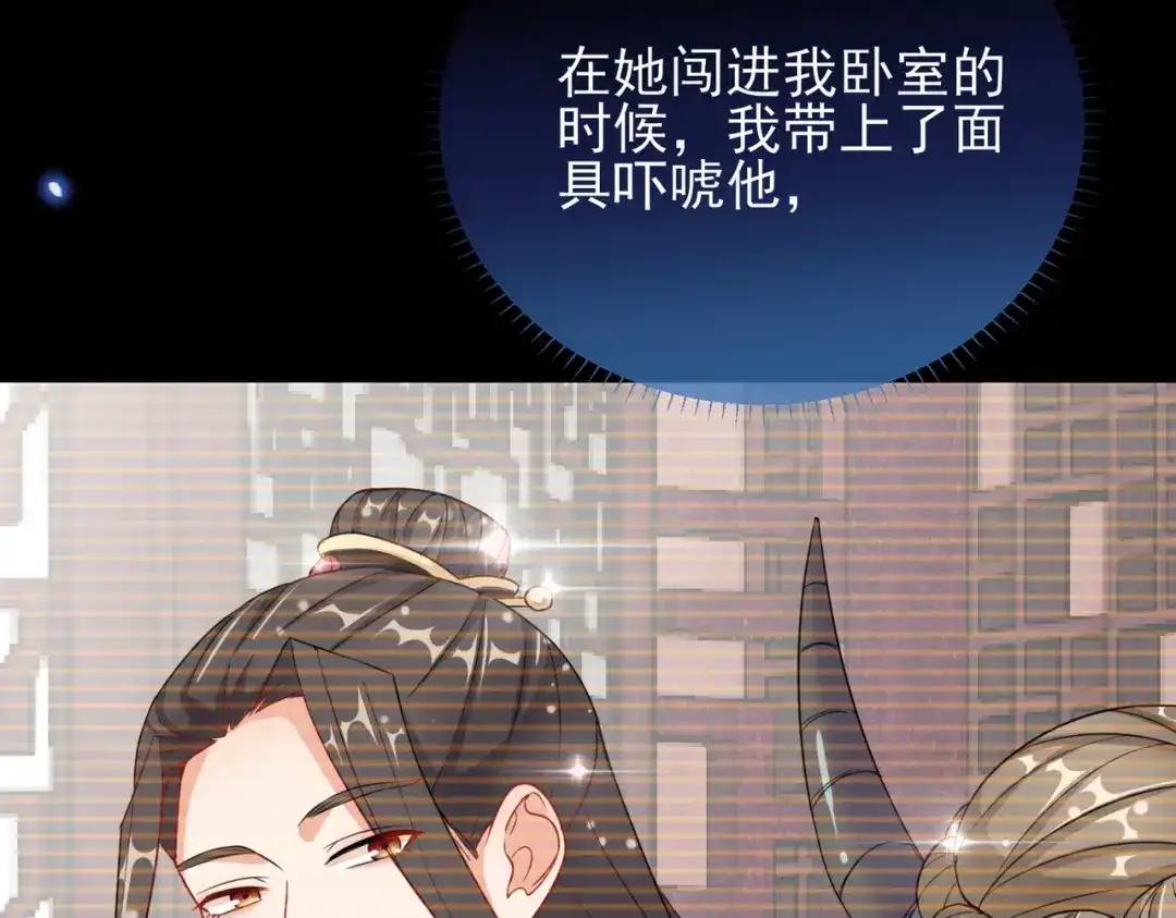 《王妃的成长攻略》1.45 往事 第85页