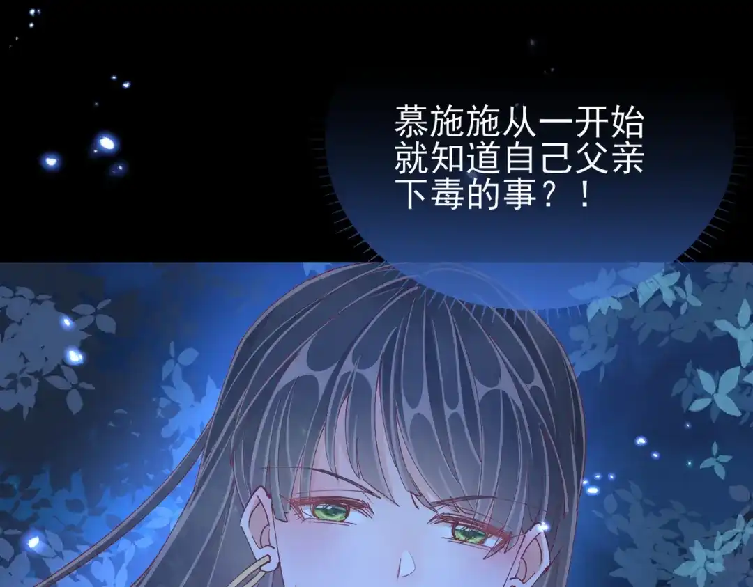 《王妃的成长攻略》1.45 往事 第50页