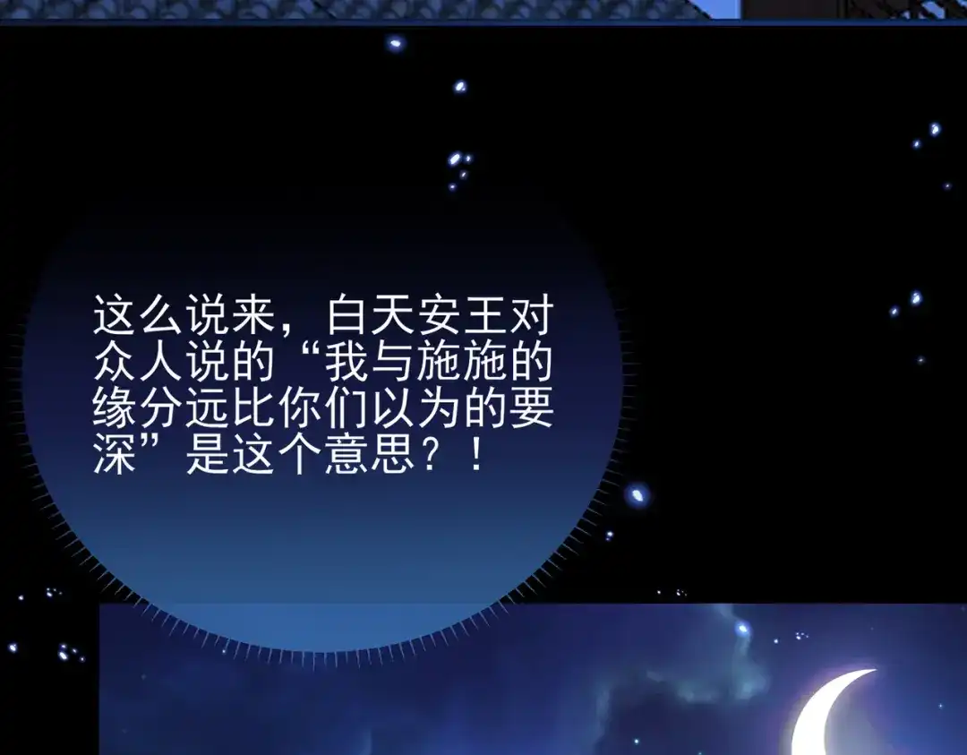 《王妃的成长攻略》1.45 往事 第82页