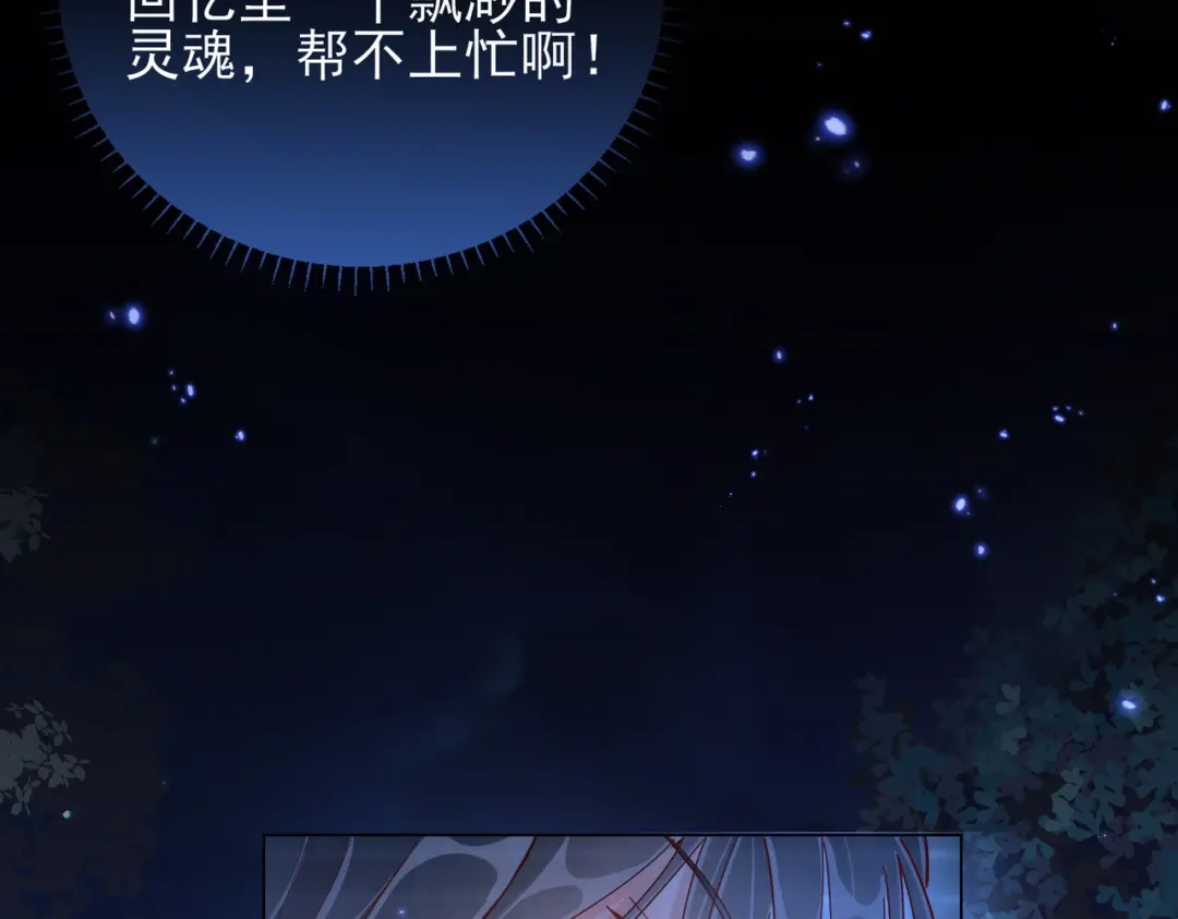 《王妃的成长攻略》1.45 往事 第30页