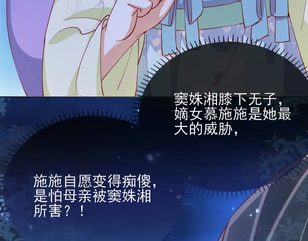 《王妃的成长攻略》1.45 往事 第54页