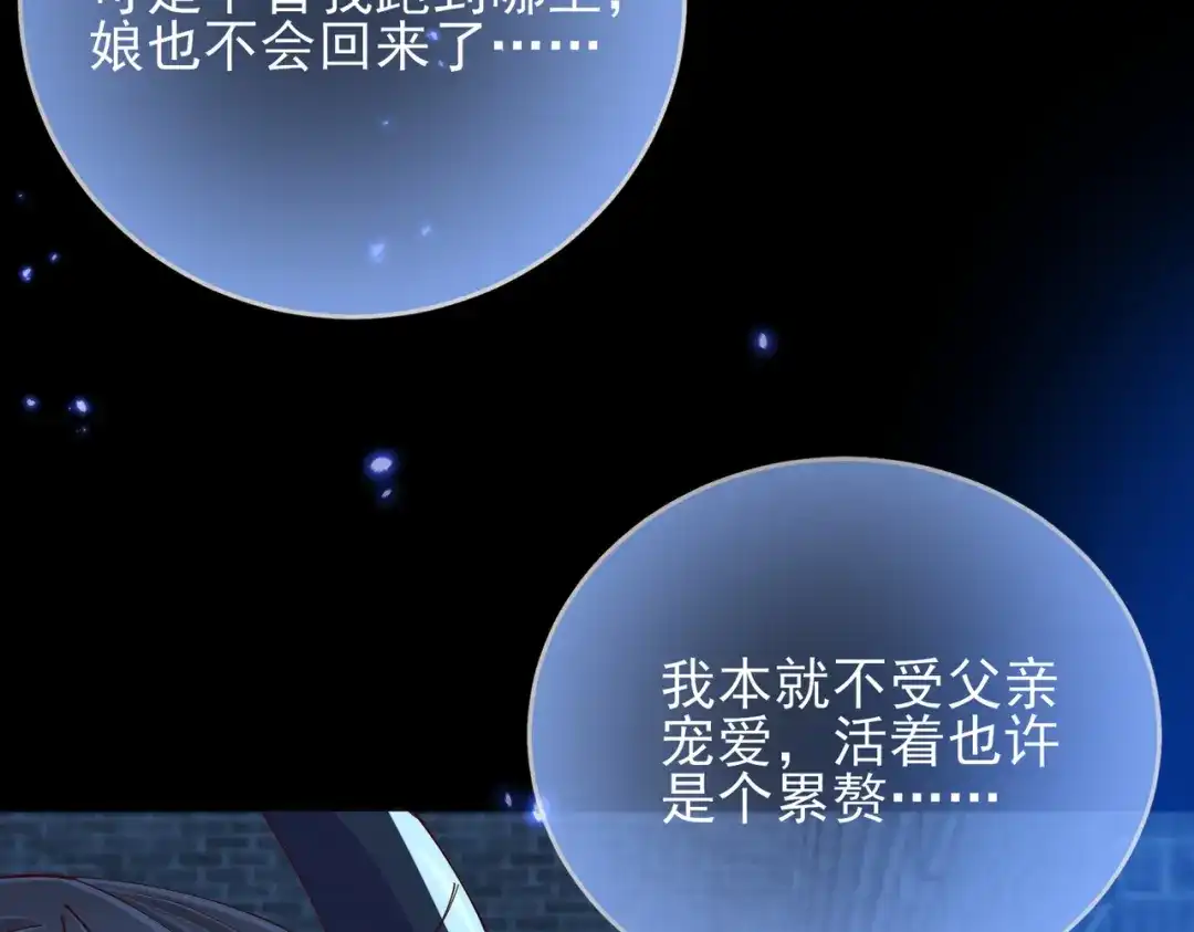 《王妃的成长攻略》1.45 往事 第18页