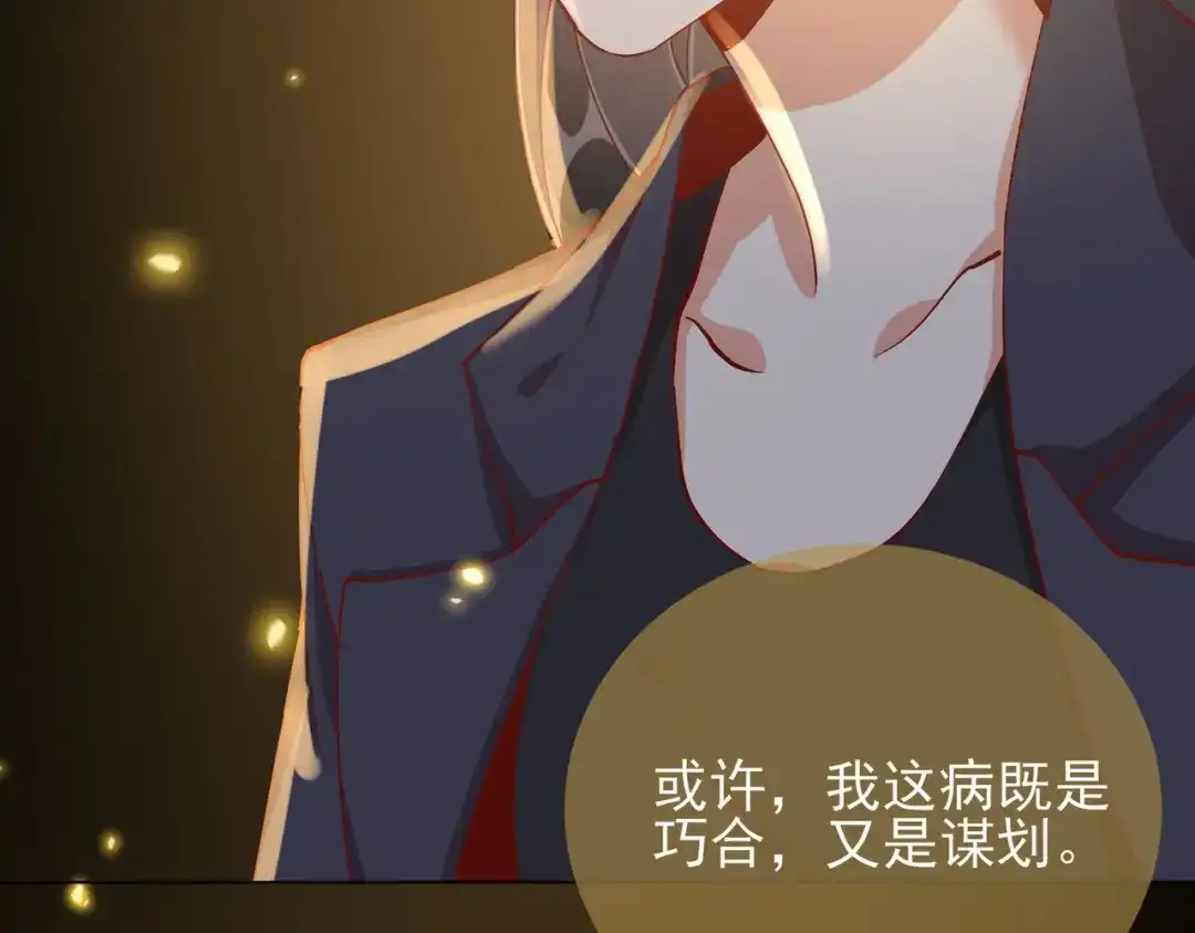 《王妃的成长攻略》1.46 对话 第66页