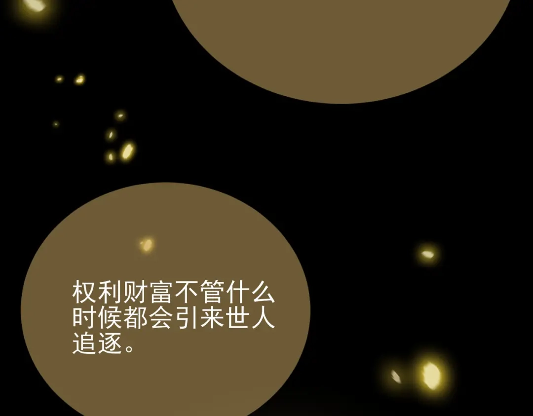 《王妃的成长攻略》1.46 对话 第90页
