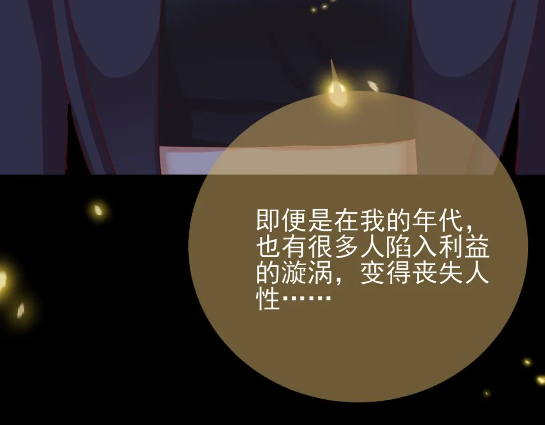 《王妃的成长攻略》1.46 对话 第93页