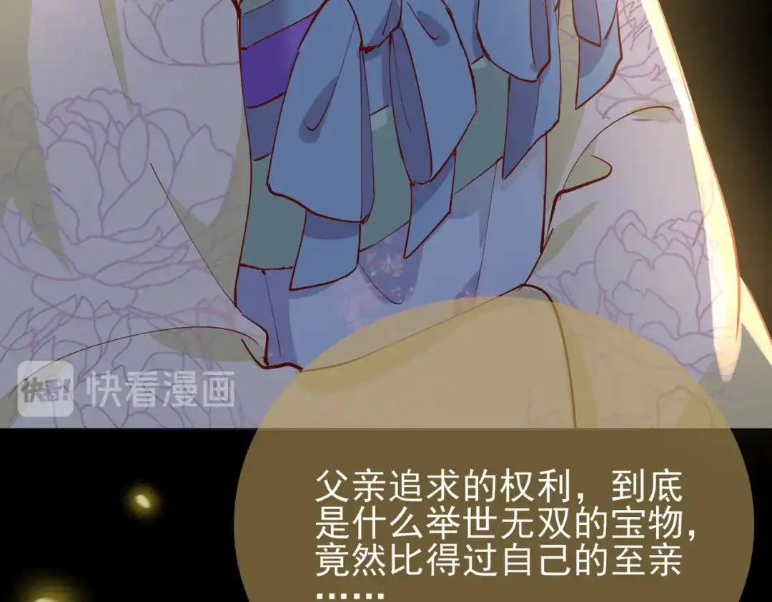 《王妃的成长攻略》1.46 对话 第89页