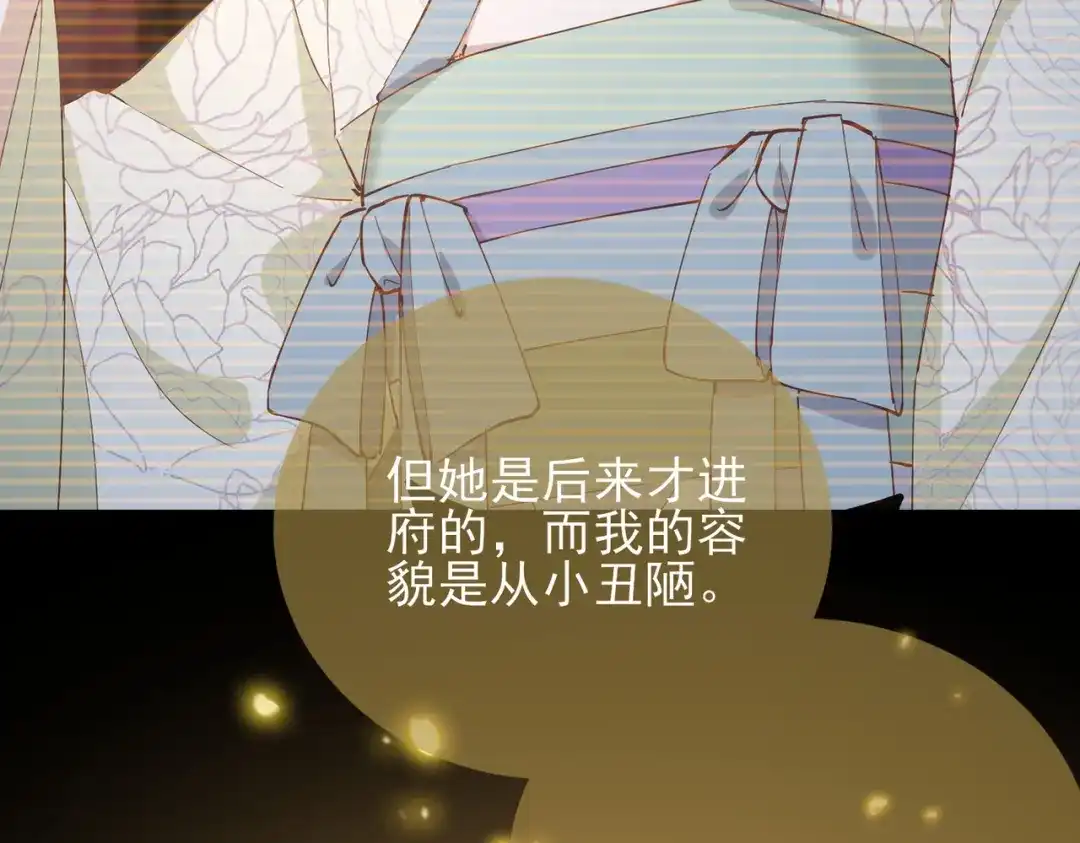 《王妃的成长攻略》1.46 对话 第71页