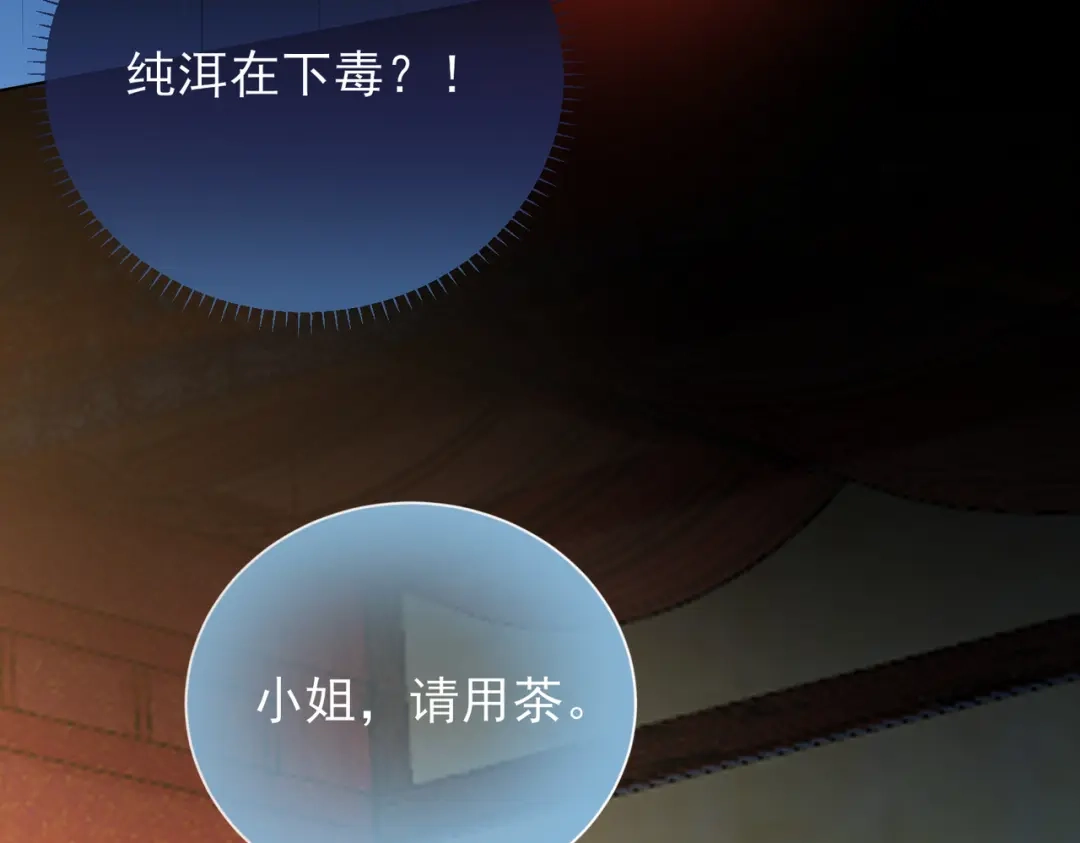 《王妃的成长攻略》1.46 对话 第41页