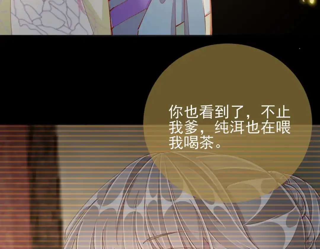 《王妃的成长攻略》1.46 对话 第69页