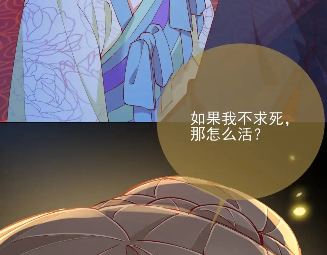 《王妃的成长攻略》1.46 对话 第52页