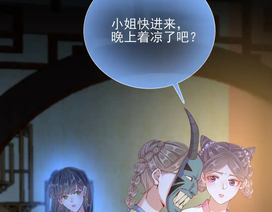 《王妃的成长攻略》1.46 对话 第25页
