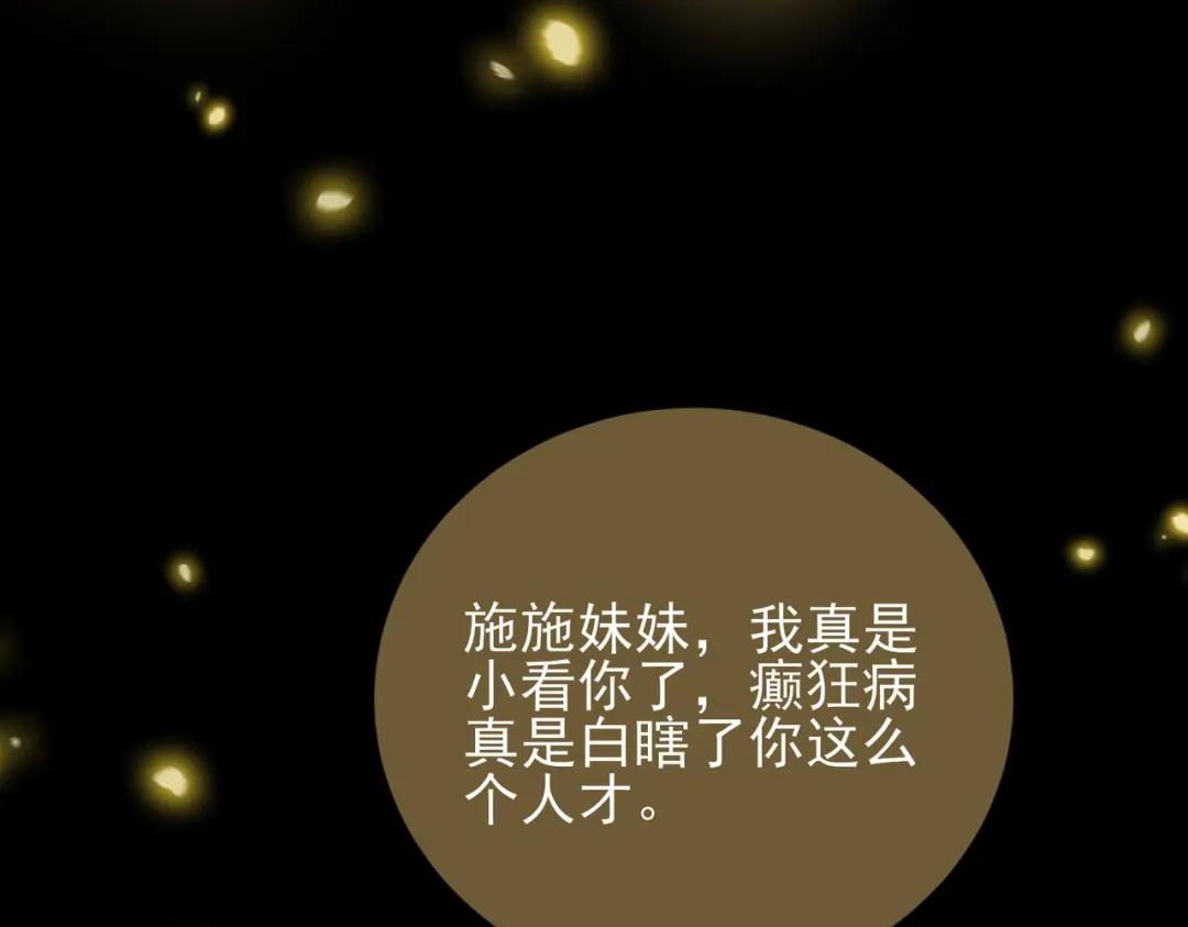 《王妃的成长攻略》1.46 对话 第80页