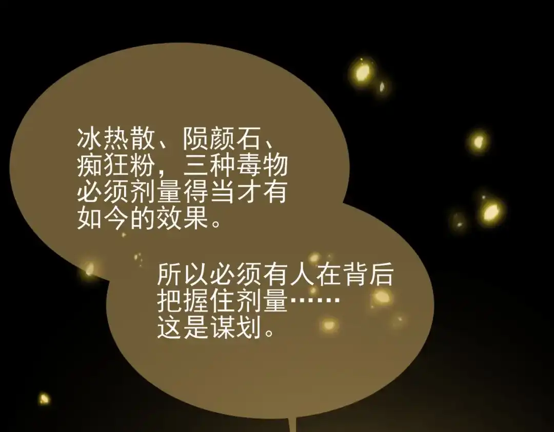 《王妃的成长攻略》1.46 对话 第75页