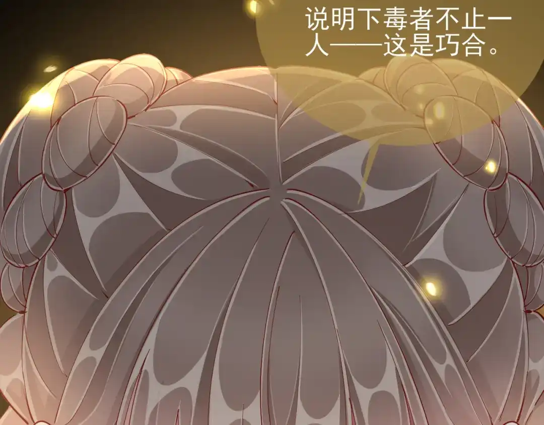 《王妃的成长攻略》1.46 对话 第72页