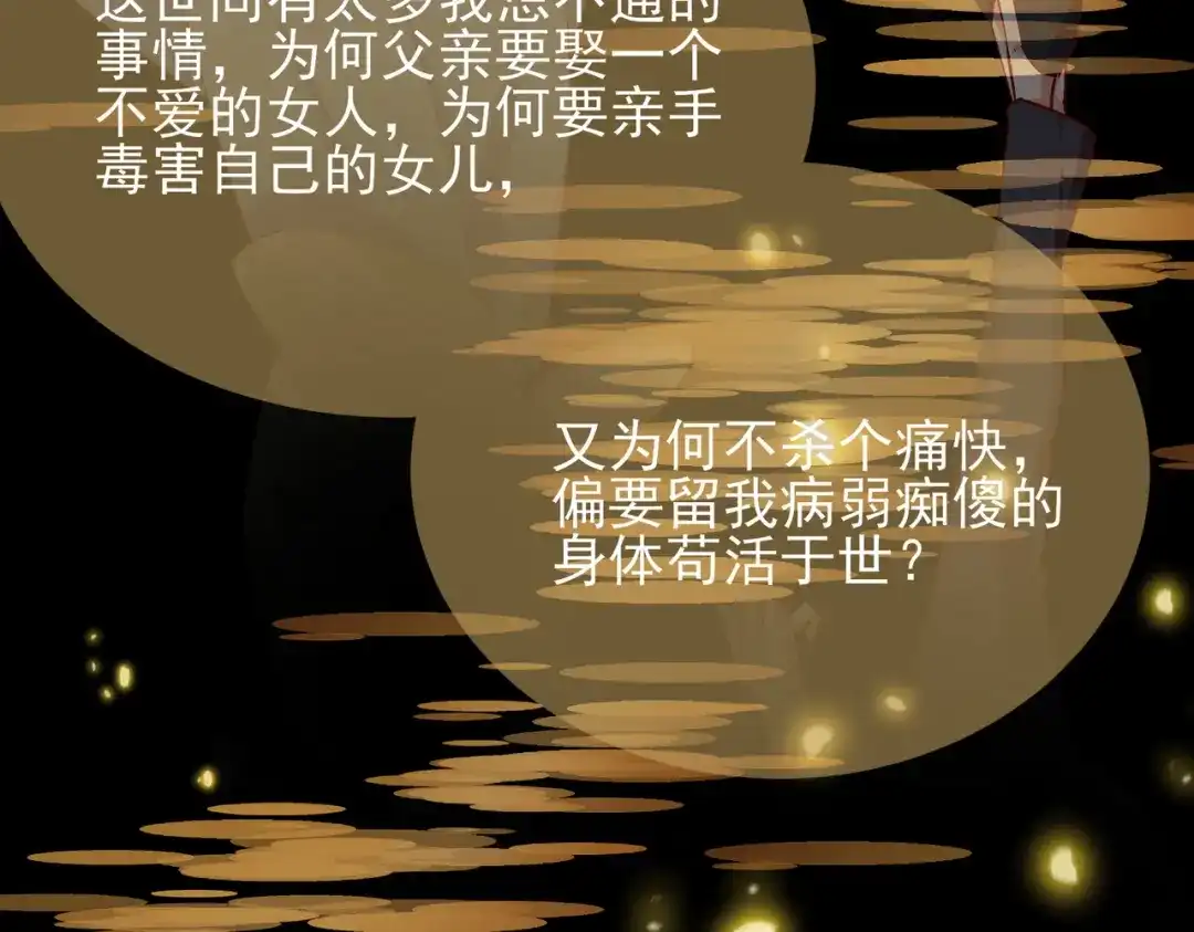 《王妃的成长攻略》1.46 对话 第86页